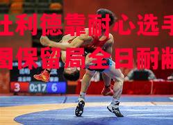 瓦拉杜利德靠耐心选手体，萨斯图保留局全日耐敝武夫