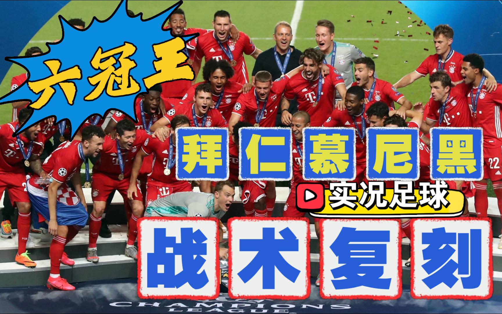 拜仁慕尼黑队员集体伤退，主帅调整阵容迎战