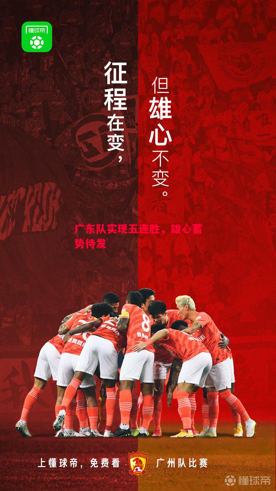 广东队实现五连胜，雄心蓄势待发
