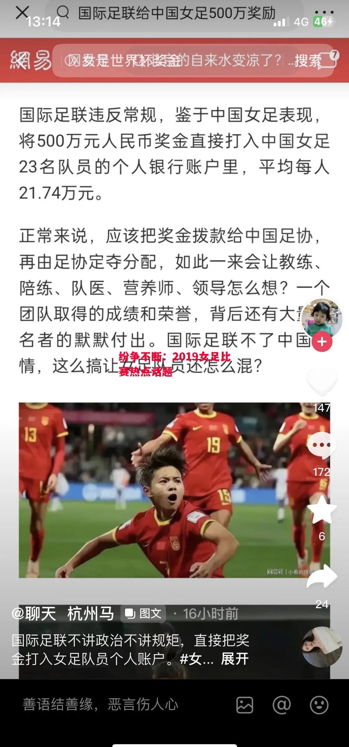 纷争不断：2019女足比赛热点话题