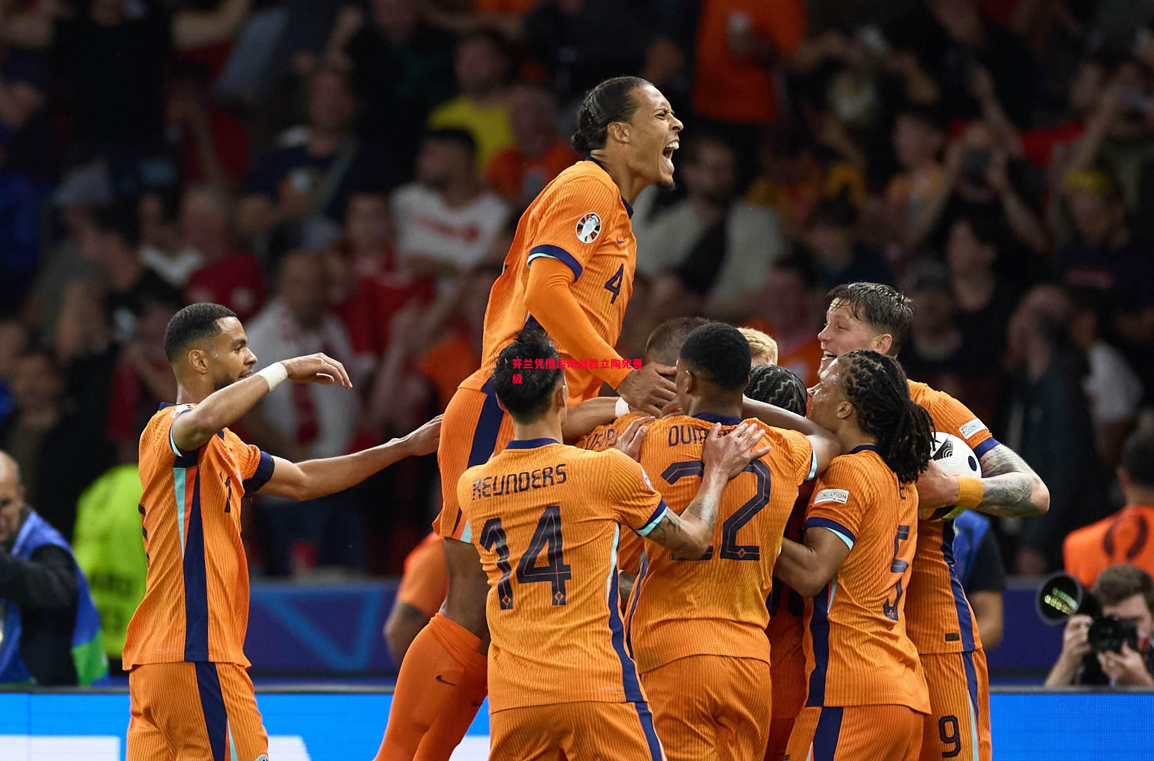 V体育官网-芬兰凭借运动战胜立陶宛晋级